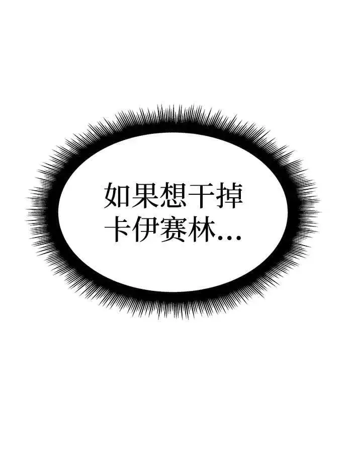 漫画《以王之力重生》第61话第123张图