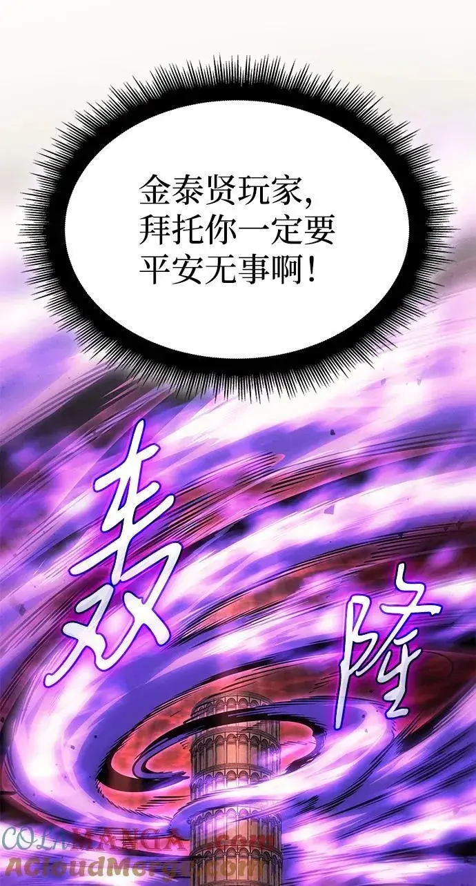 漫画《以王之力重生》第61话第13张图