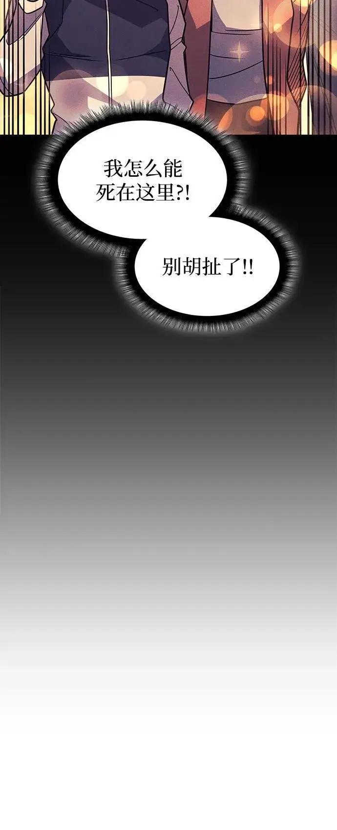 漫画《以王之力重生》第61话第138张图