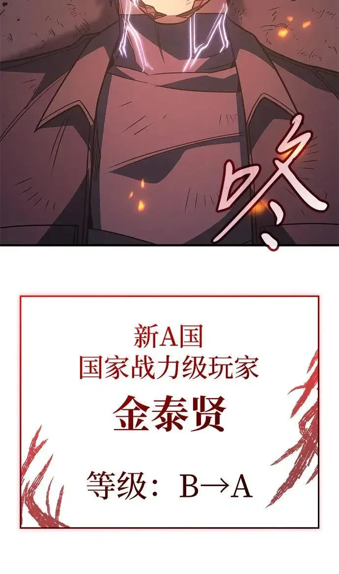 漫画《以王之力重生》第61话第152张图