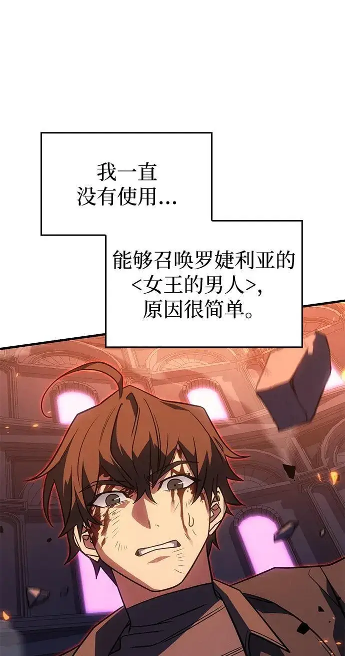 漫画《以王之力重生》第61话第27张图