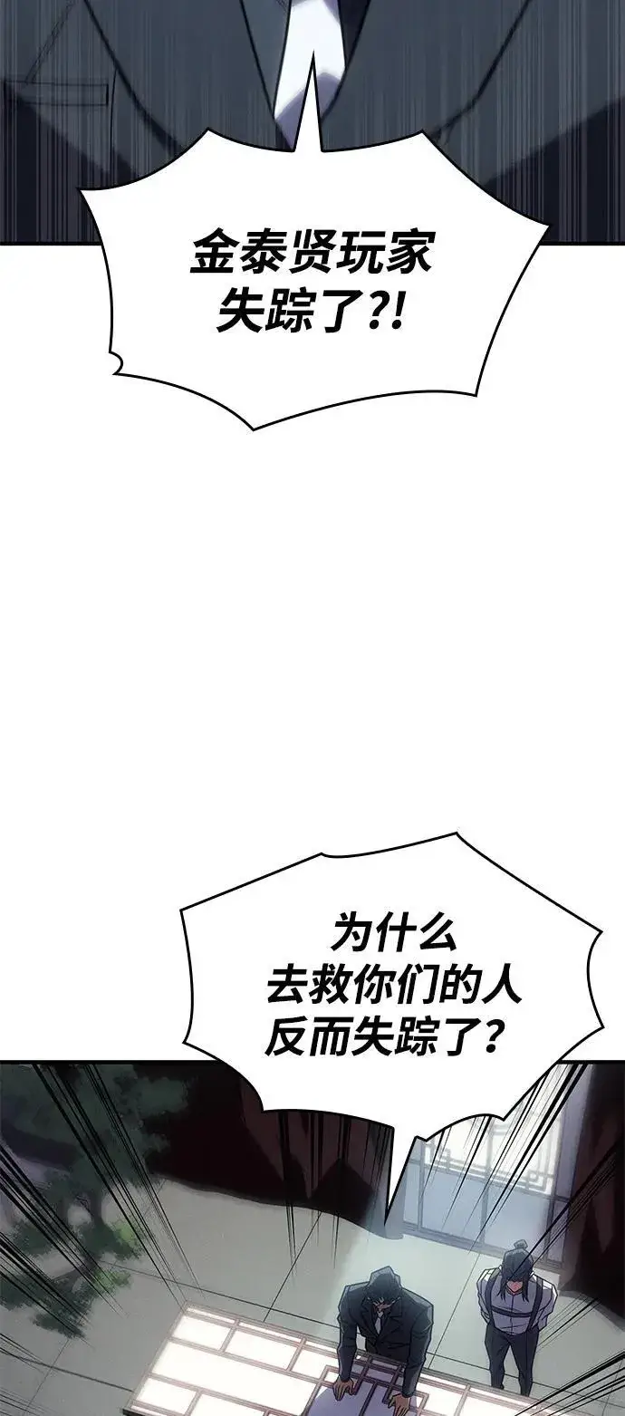 漫画《以王之力重生》第61话第3张图