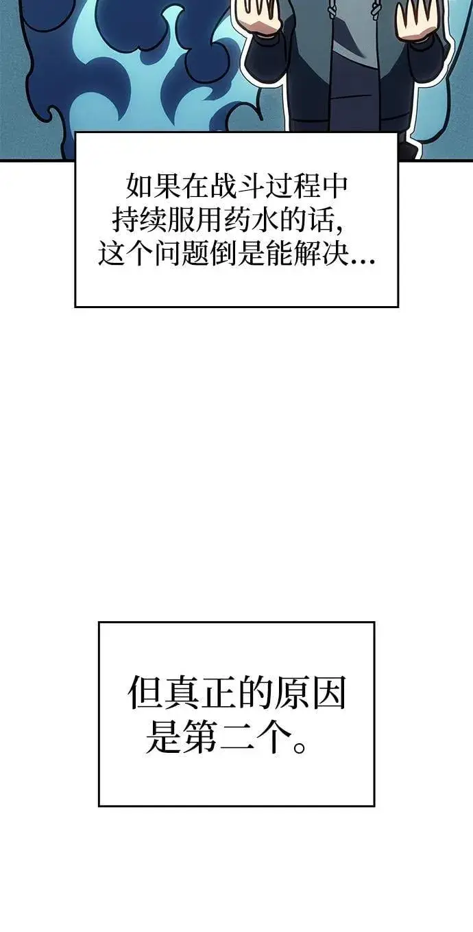 漫画《以王之力重生》第61话第30张图