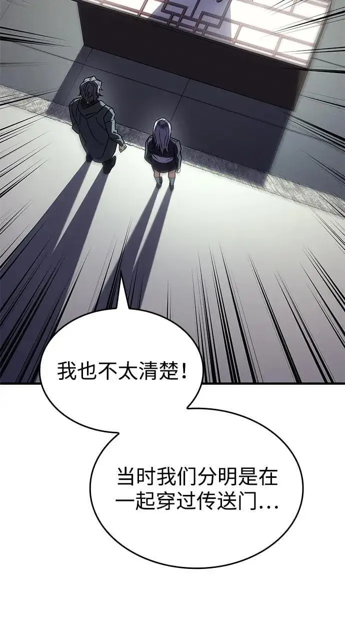 漫画《以王之力重生》第61话第4张图