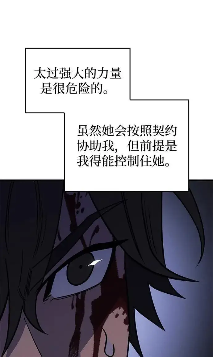漫画《以王之力重生》第61话第43张图