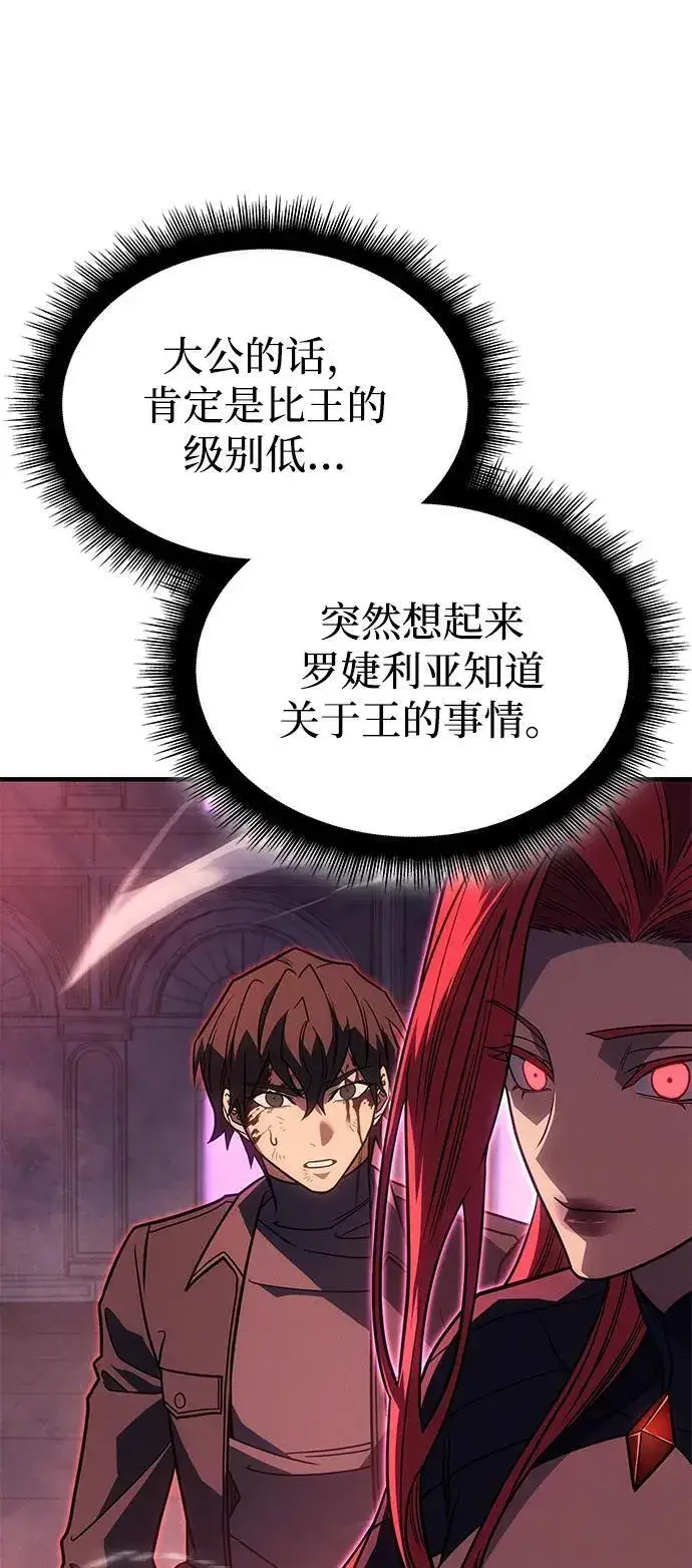 漫画《以王之力重生》第61话第54张图