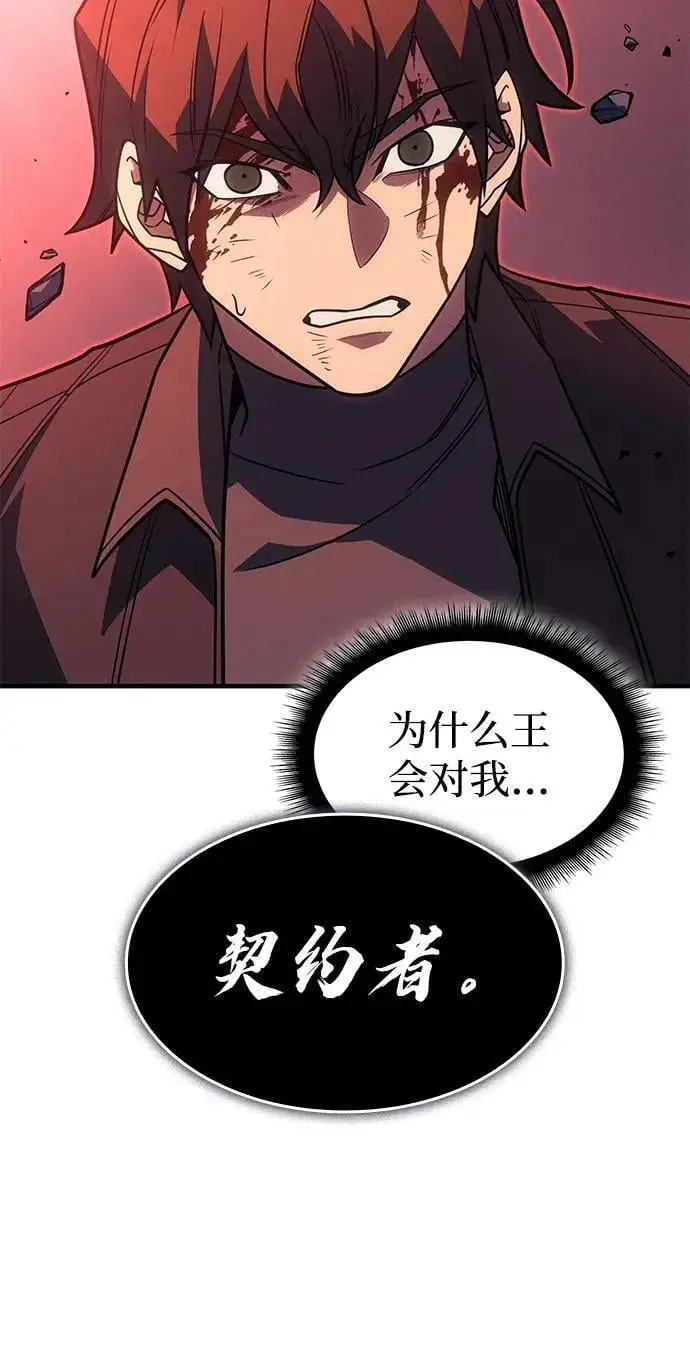 漫画《以王之力重生》第61话第56张图