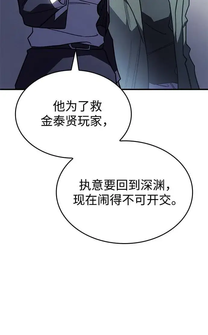 漫画《以王之力重生》第61话第6张图