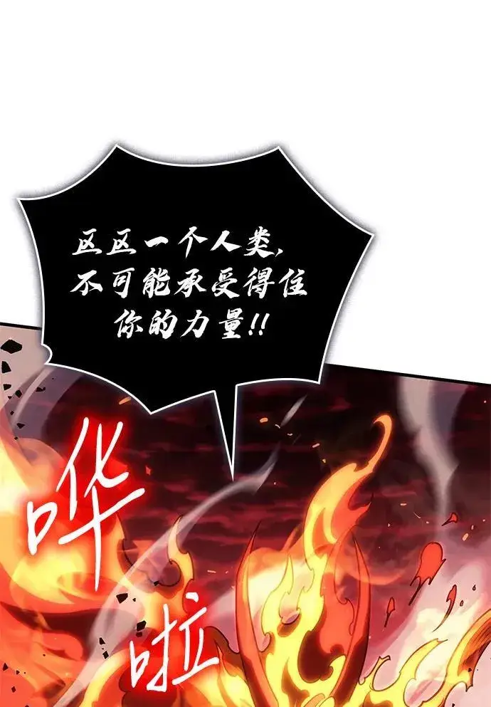 漫画《以王之力重生》第61话第67张图
