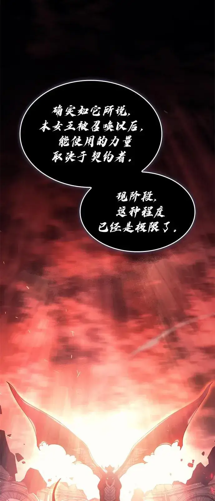 漫画《以王之力重生》第61话第80张图