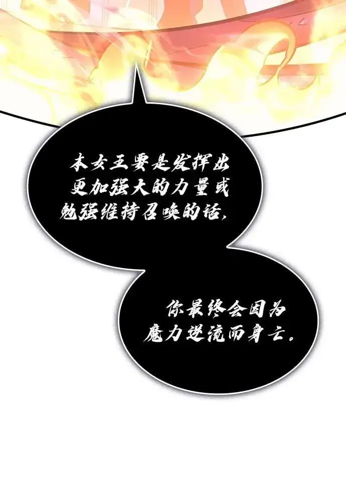 漫画《以王之力重生》第61话第82张图