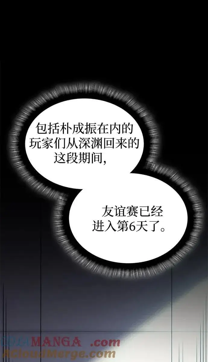 漫画《以王之力重生》第61话第9张图