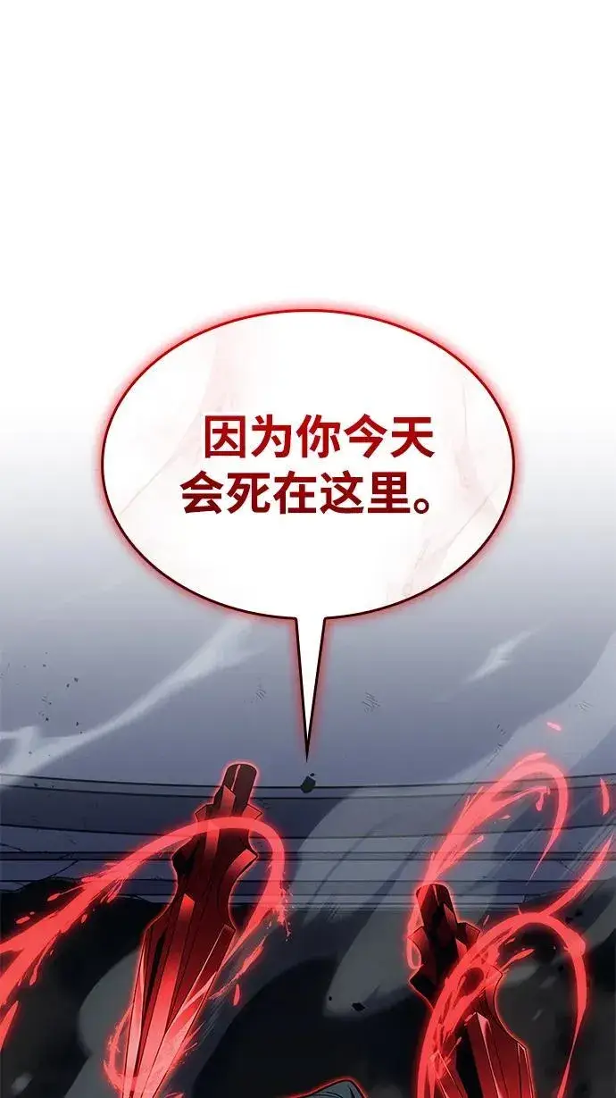 漫画《以王之力重生》第62话第100张图