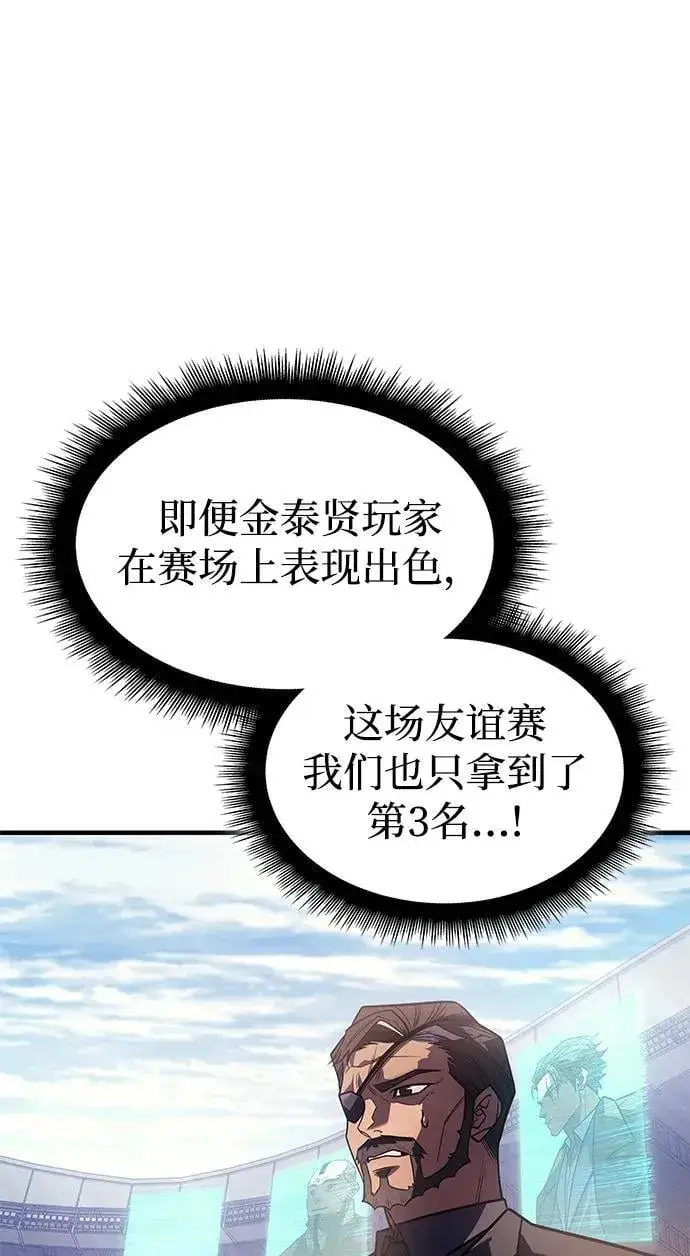 漫画《以王之力重生》第62话第11张图