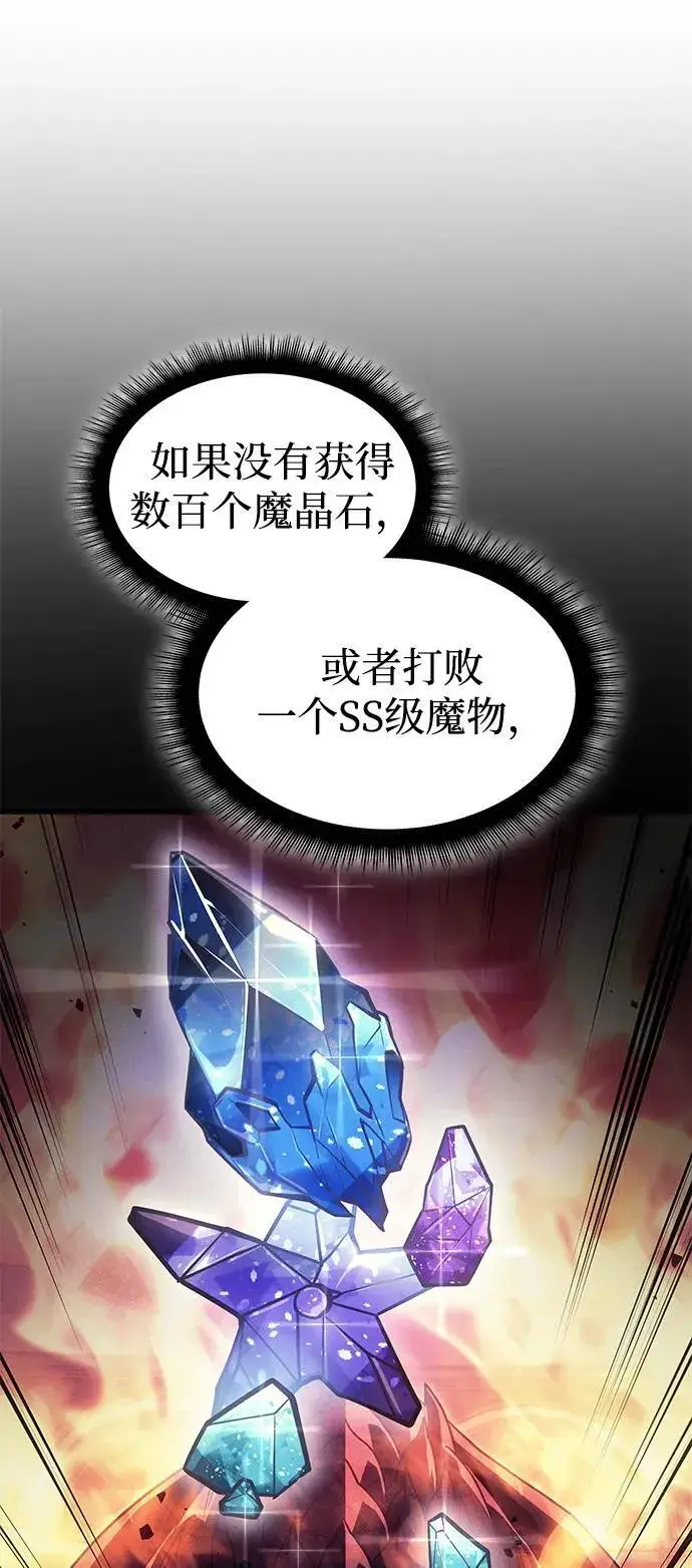 漫画《以王之力重生》第62话第14张图