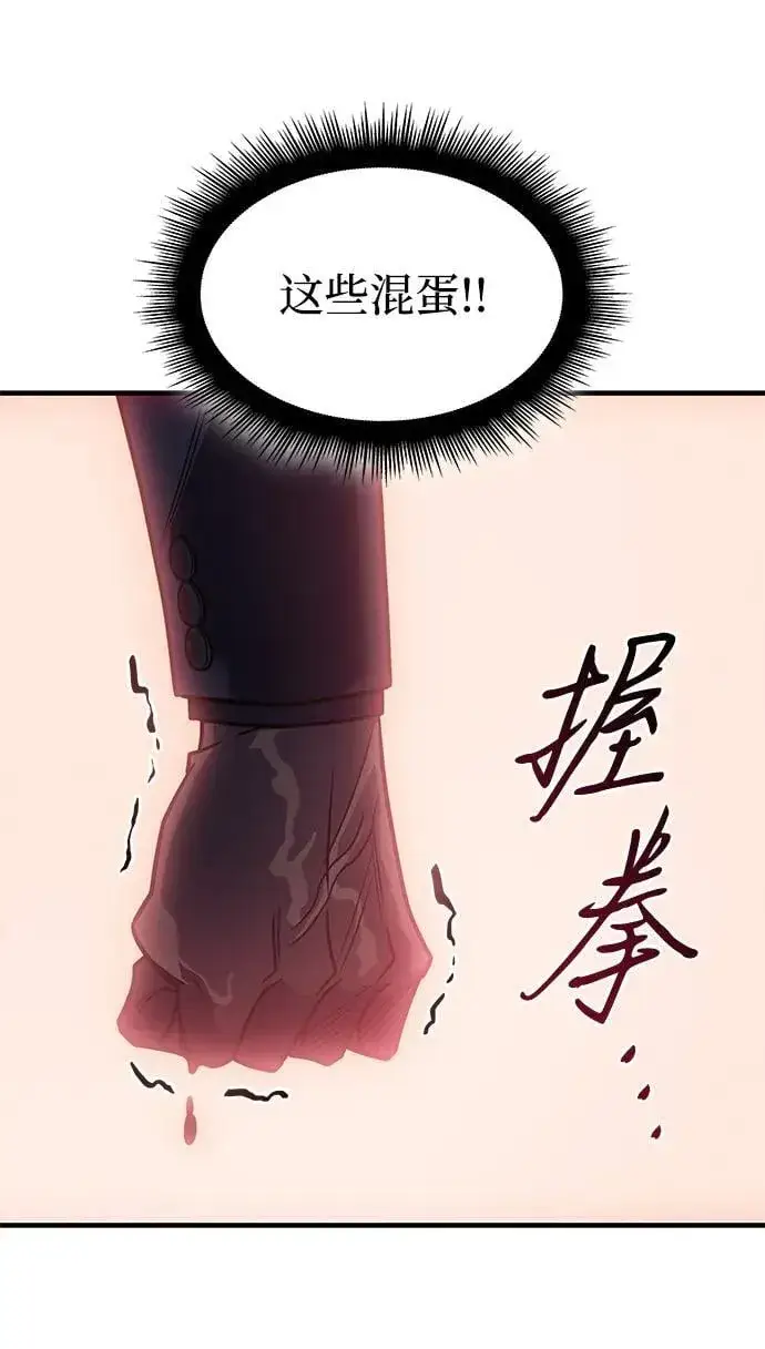 漫画《以王之力重生》第62话第24张图