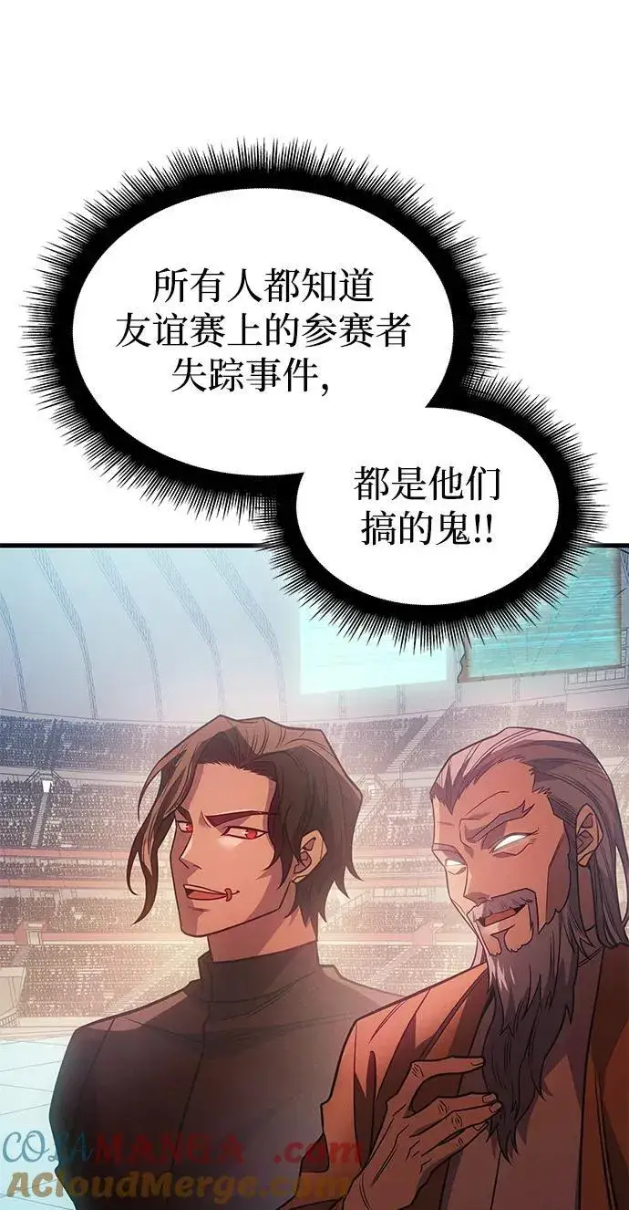 漫画《以王之力重生》第62话第25张图