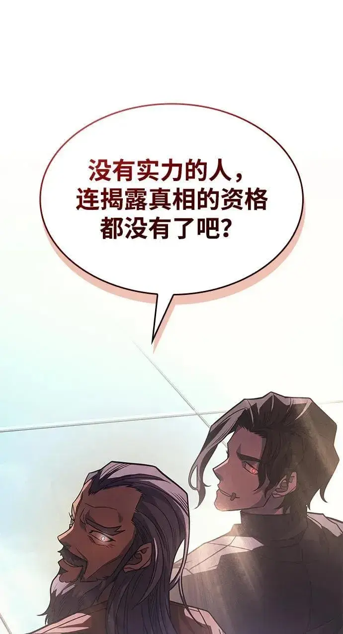 漫画《以王之力重生》第62话第27张图