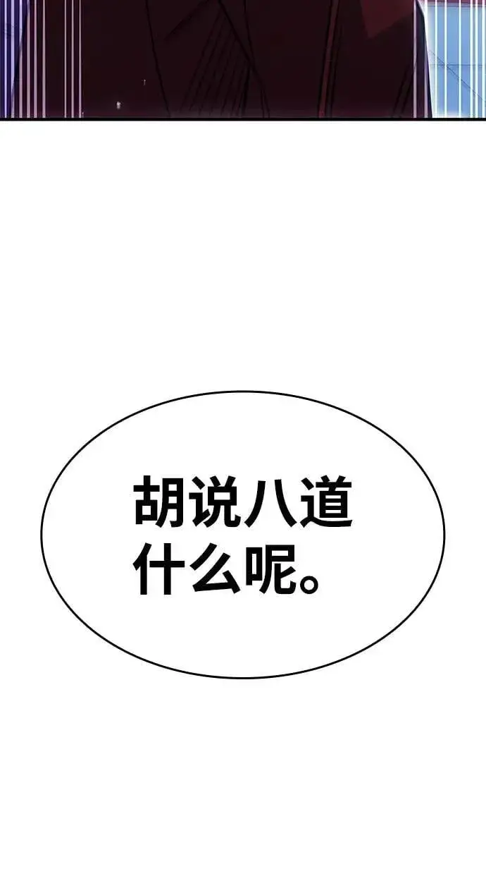 漫画《以王之力重生》第62话第32张图