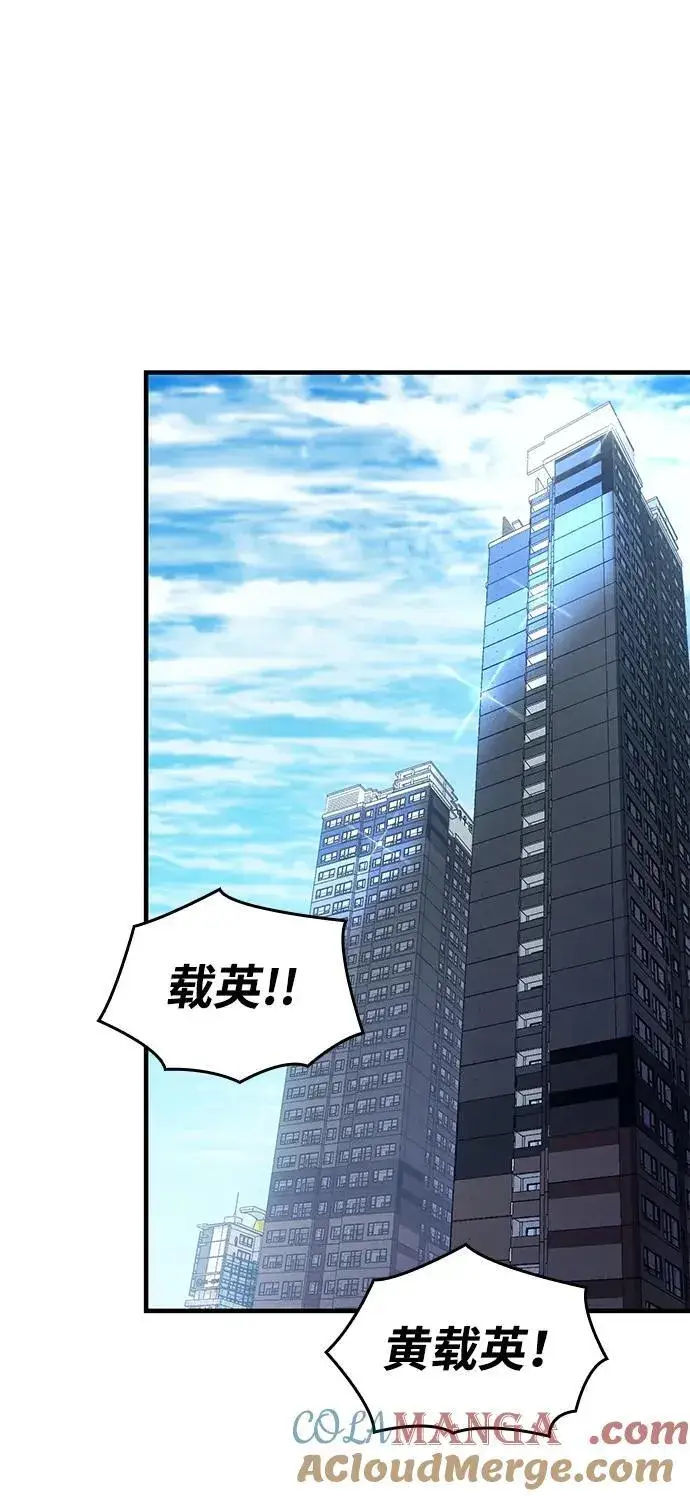 漫画《以王之力重生》第62话第45张图