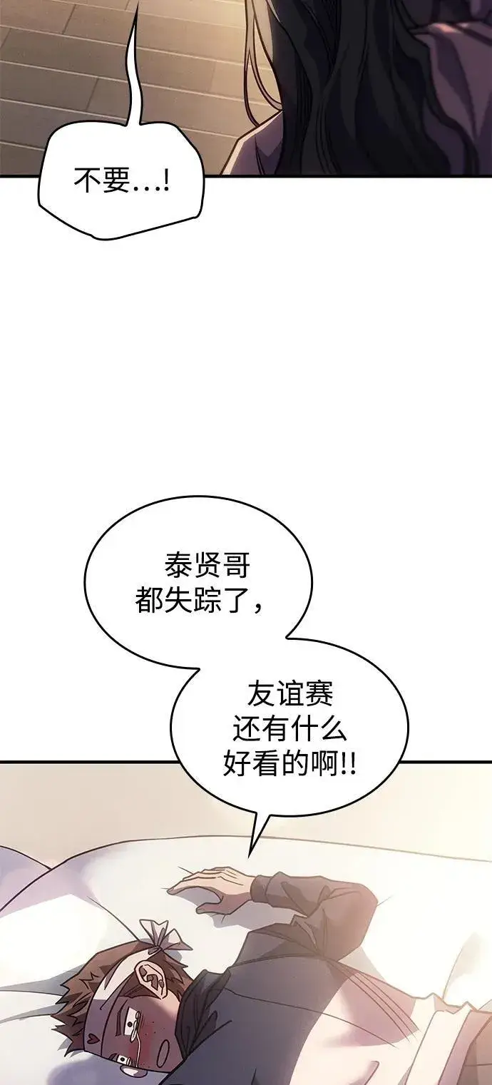 漫画《以王之力重生》第62话第47张图