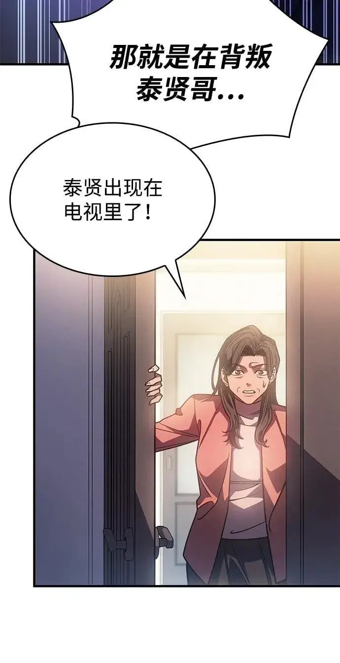 漫画《以王之力重生》第62话第50张图