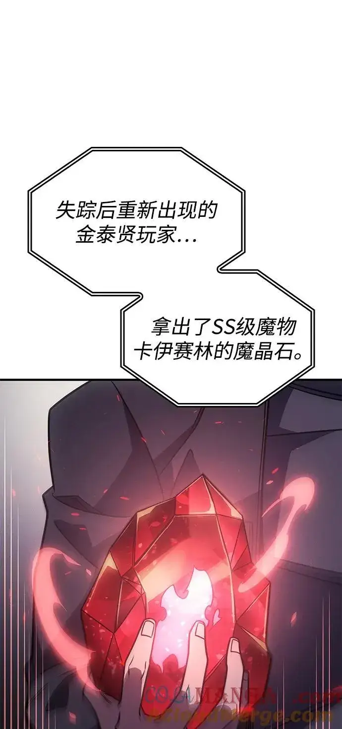 漫画《以王之力重生》第62话第53张图