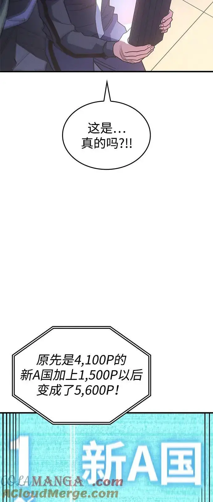 漫画《以王之力重生》第62话第57张图