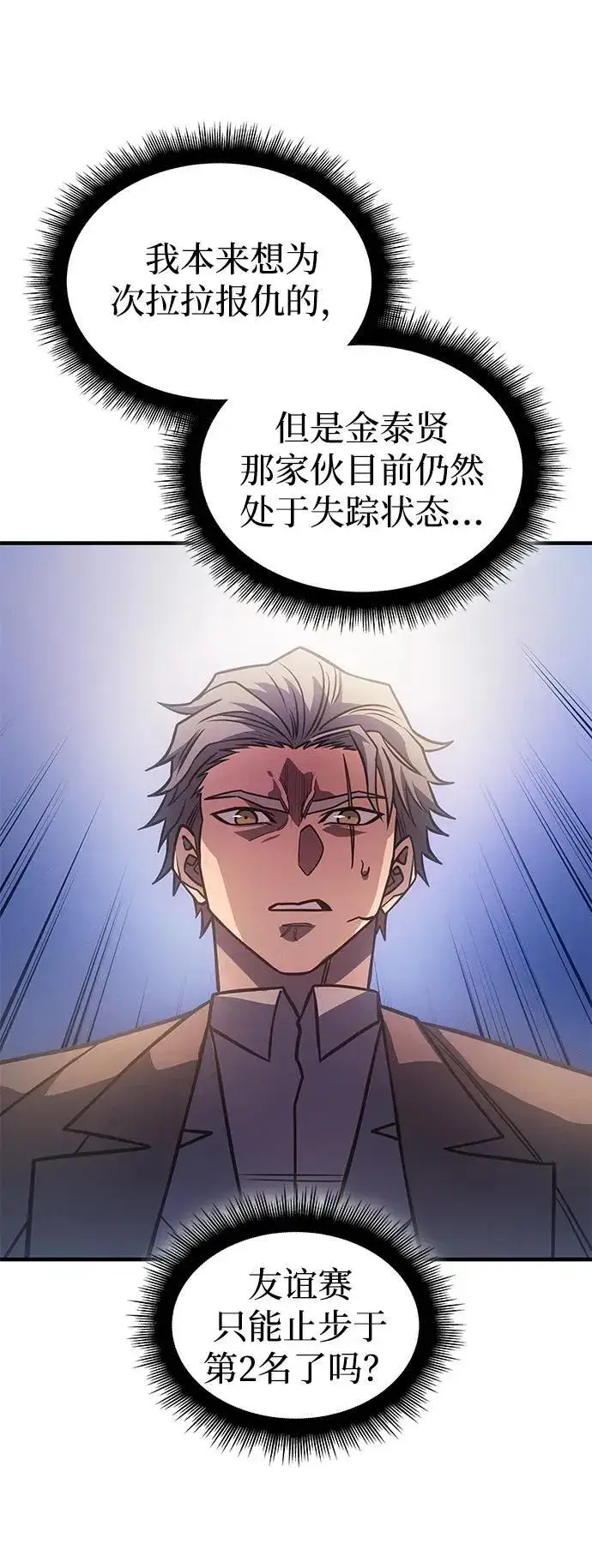 漫画《以王之力重生》第62话第7张图