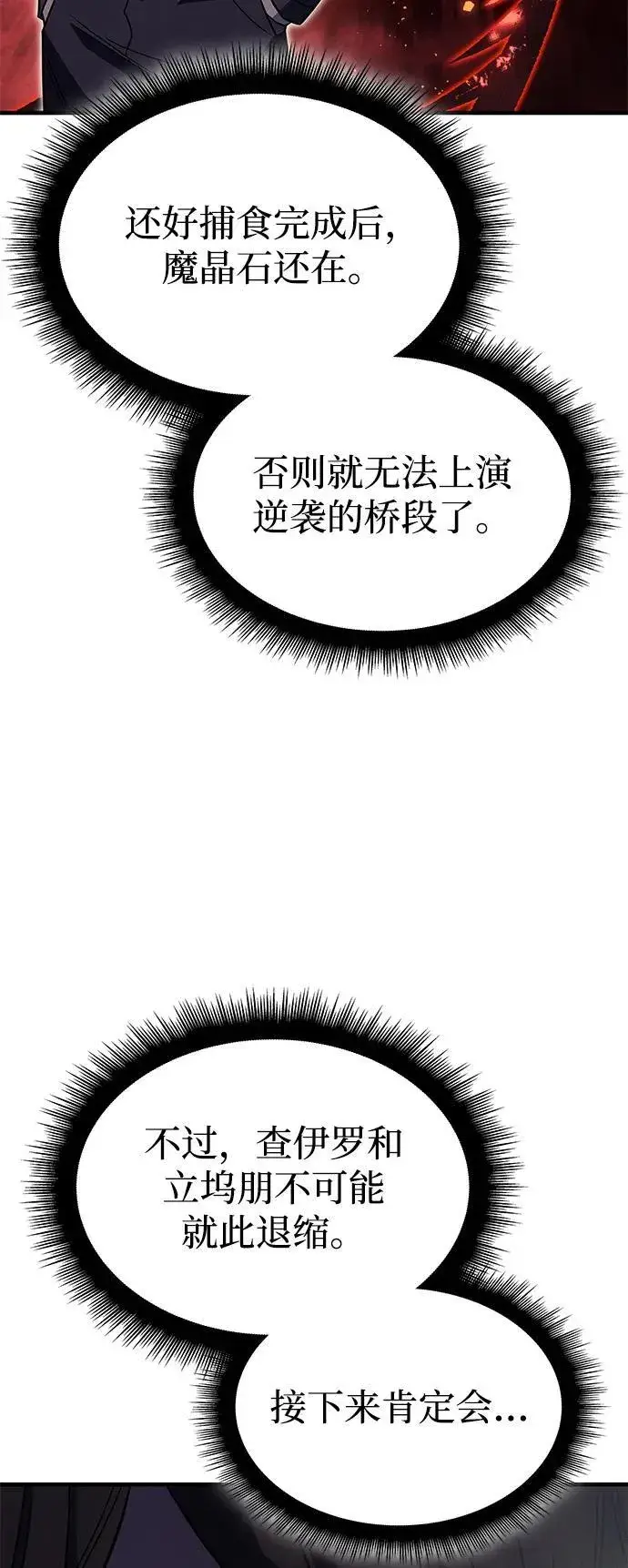 漫画《以王之力重生》第62话第70张图