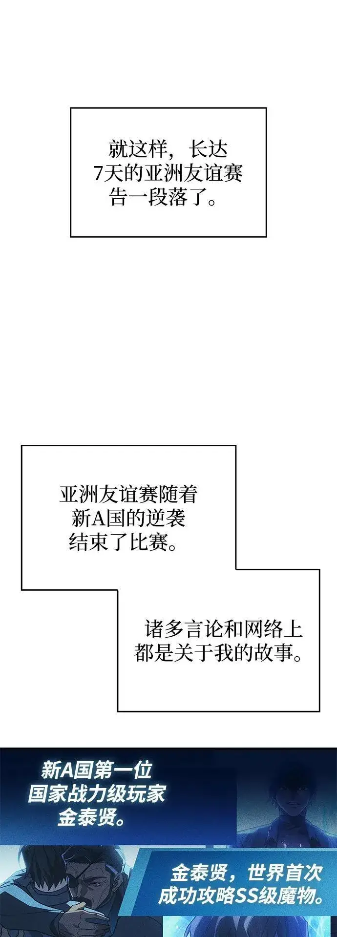 漫画《以王之力重生》第62话第78张图
