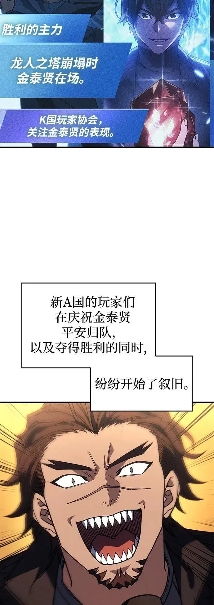 漫画《以王之力重生》第62话第79张图