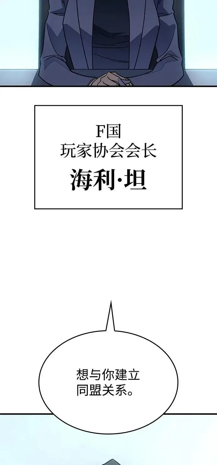 漫画《以王之力重生》第62话第87张图
