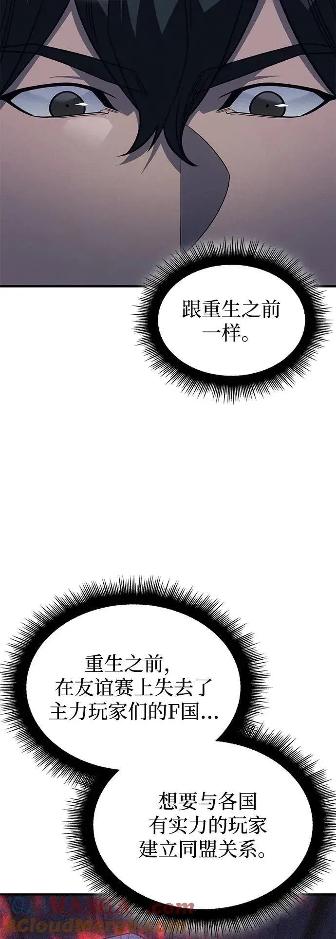 漫画《以王之力重生》第62话第89张图