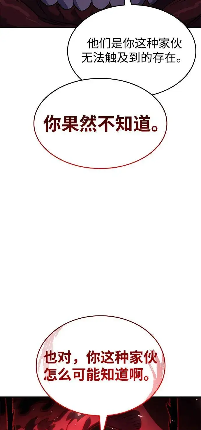 漫画《以王之力重生》第63话第104张图