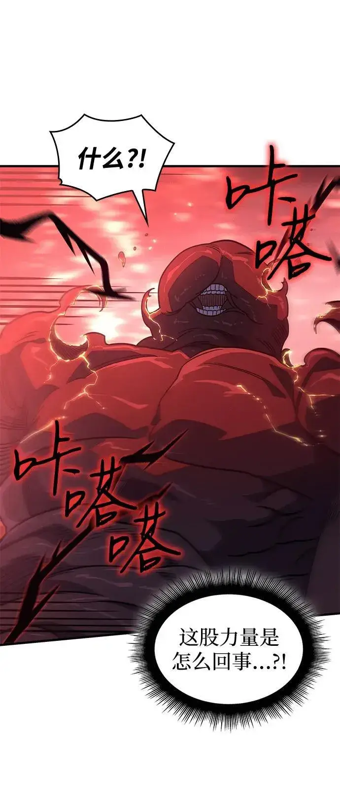 漫画《以王之力重生》第63话第107张图