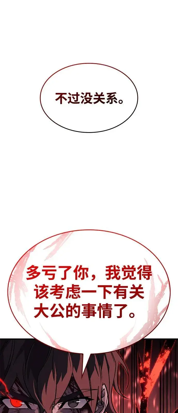漫画《以王之力重生》第63话第108张图