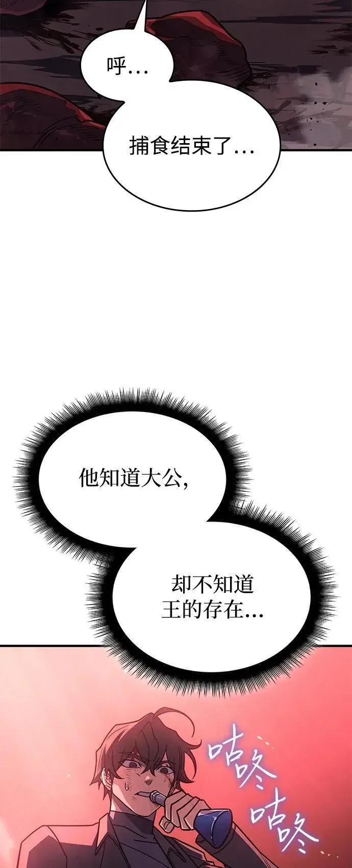漫画《以王之力重生》第63话第115张图