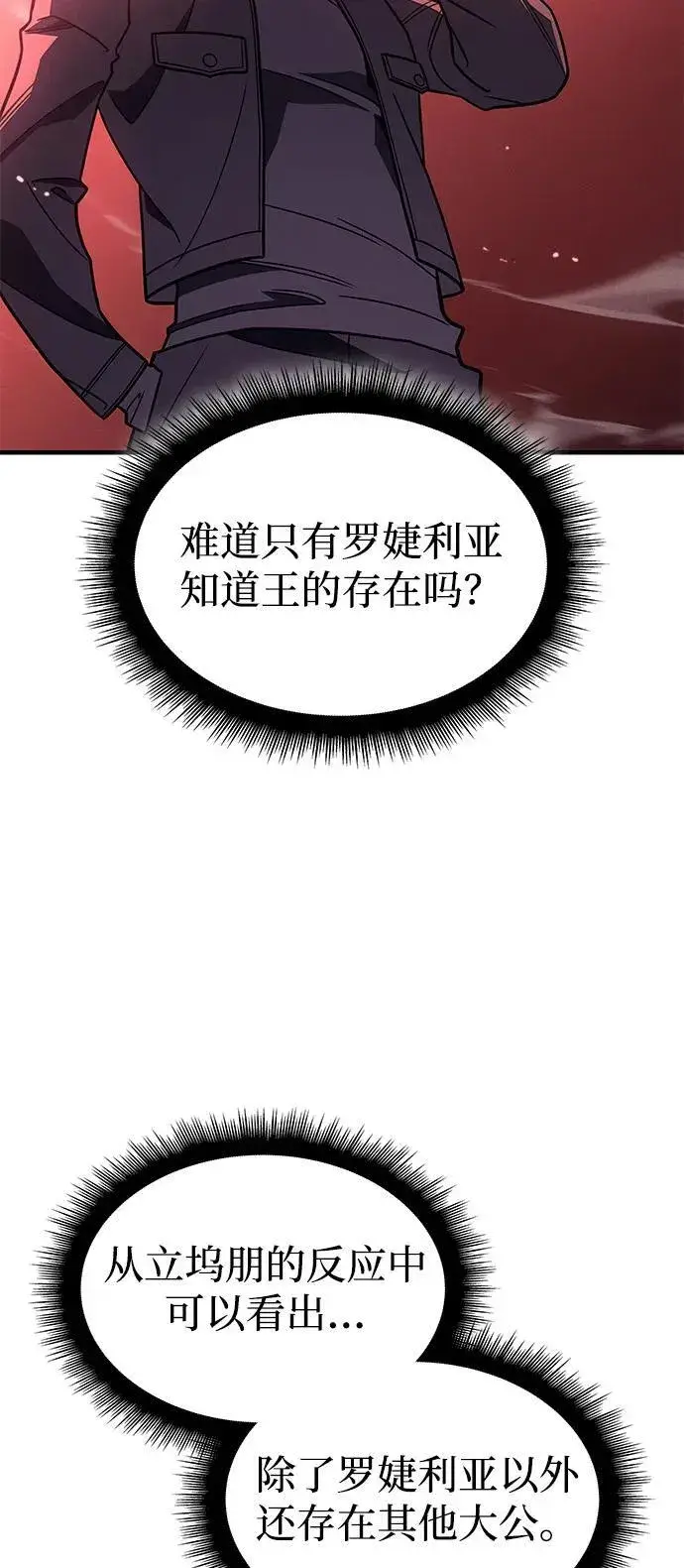 漫画《以王之力重生》第63话第116张图