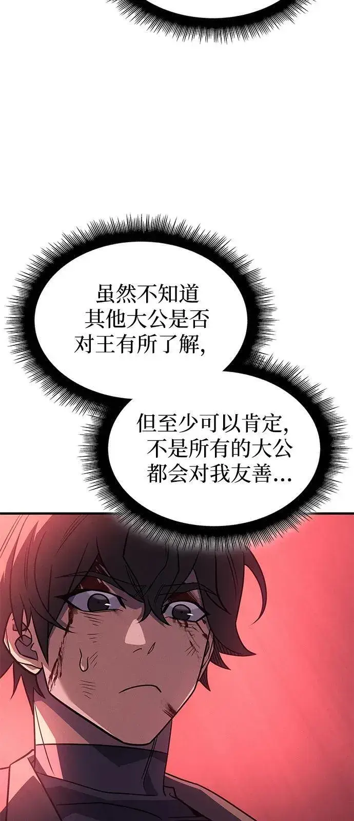漫画《以王之力重生》第63话第118张图