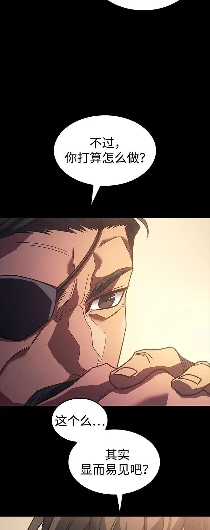 漫画《以王之力重生》第63话第12张图