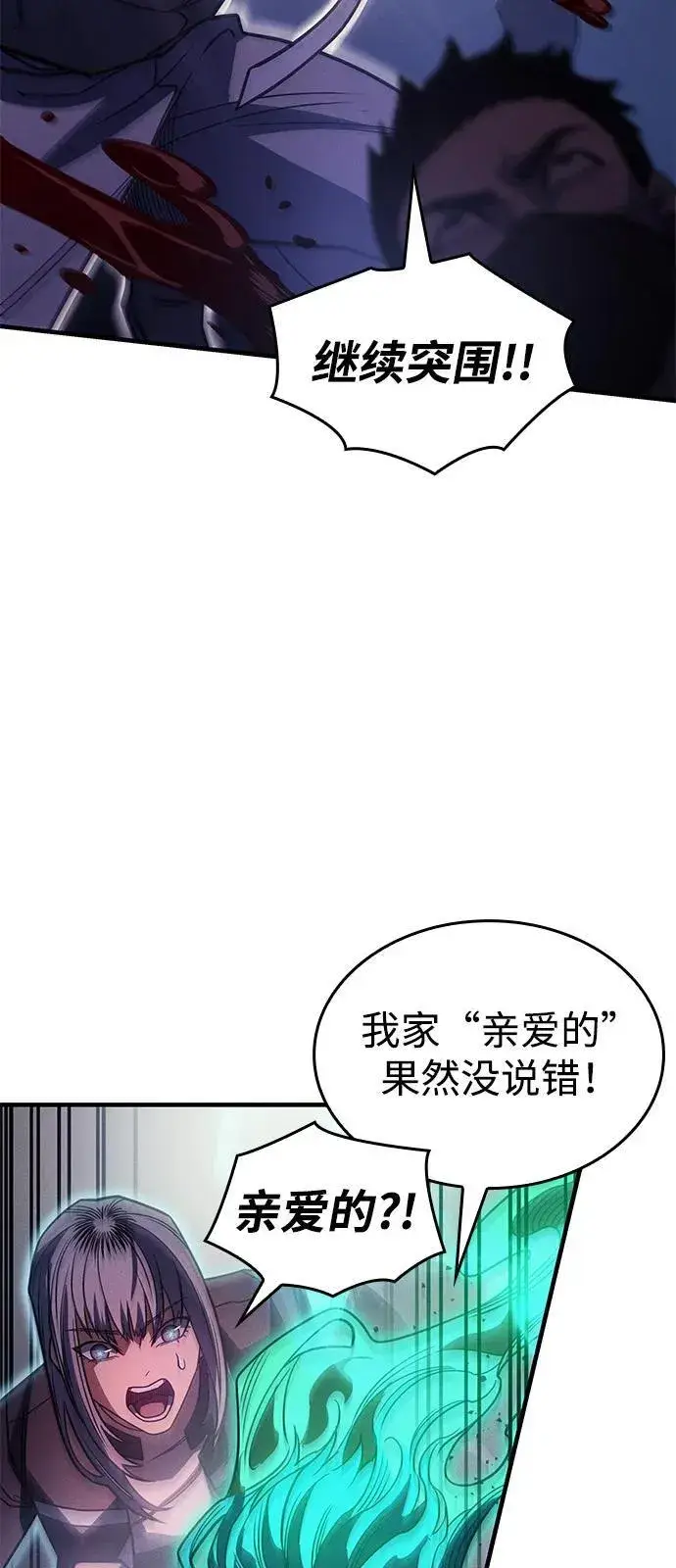 漫画《以王之力重生》第63话第20张图