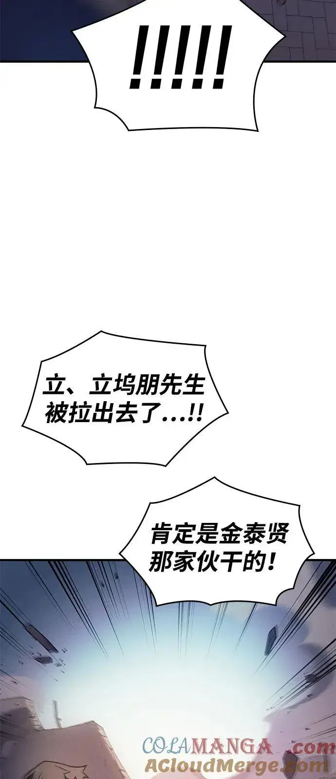 漫画《以王之力重生》第63话第29张图