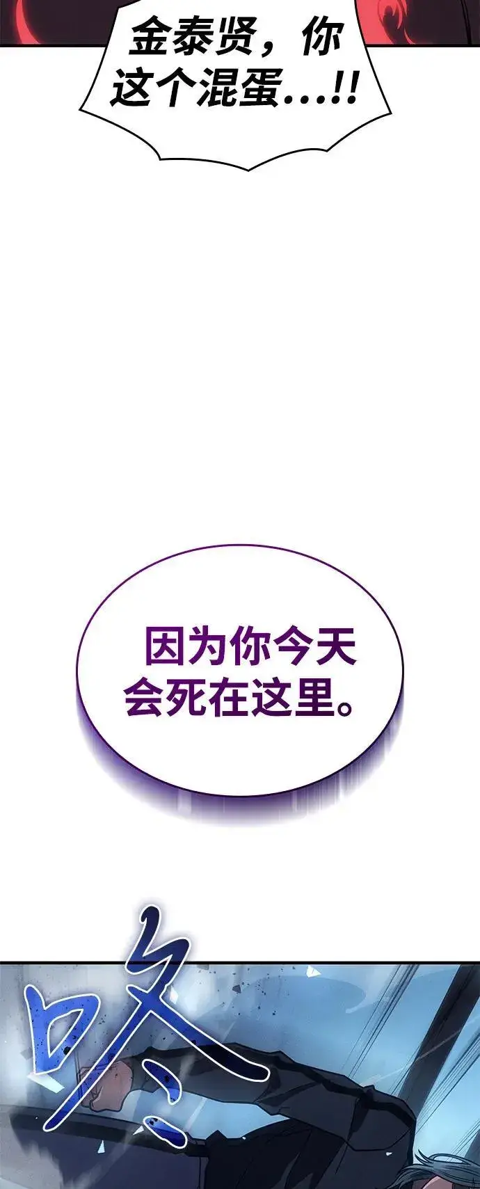 漫画《以王之力重生》第63话第3张图