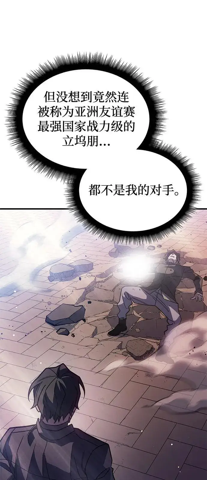 漫画《以王之力重生》第63话第56张图