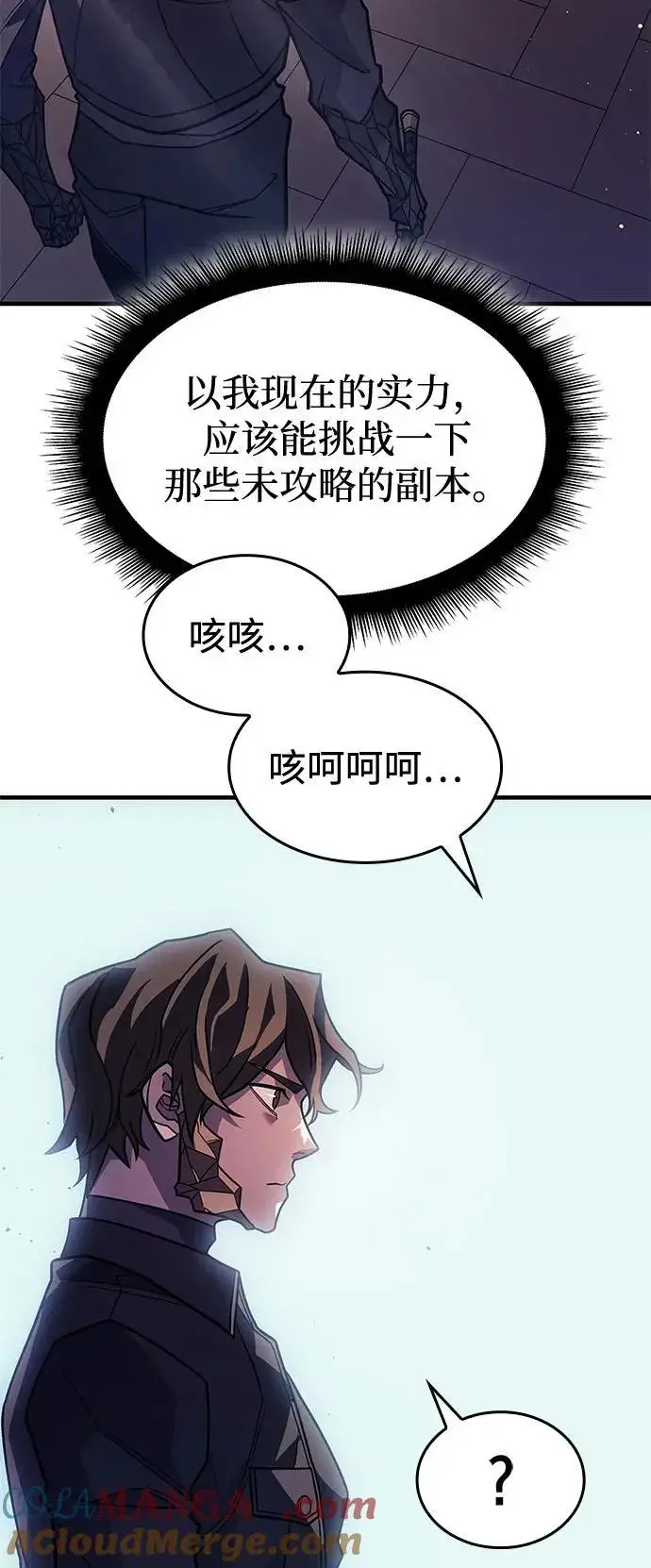 漫画《以王之力重生》第63话第57张图