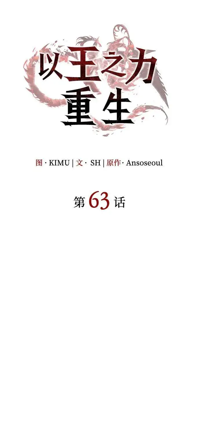 漫画《以王之力重生》第63话第6张图