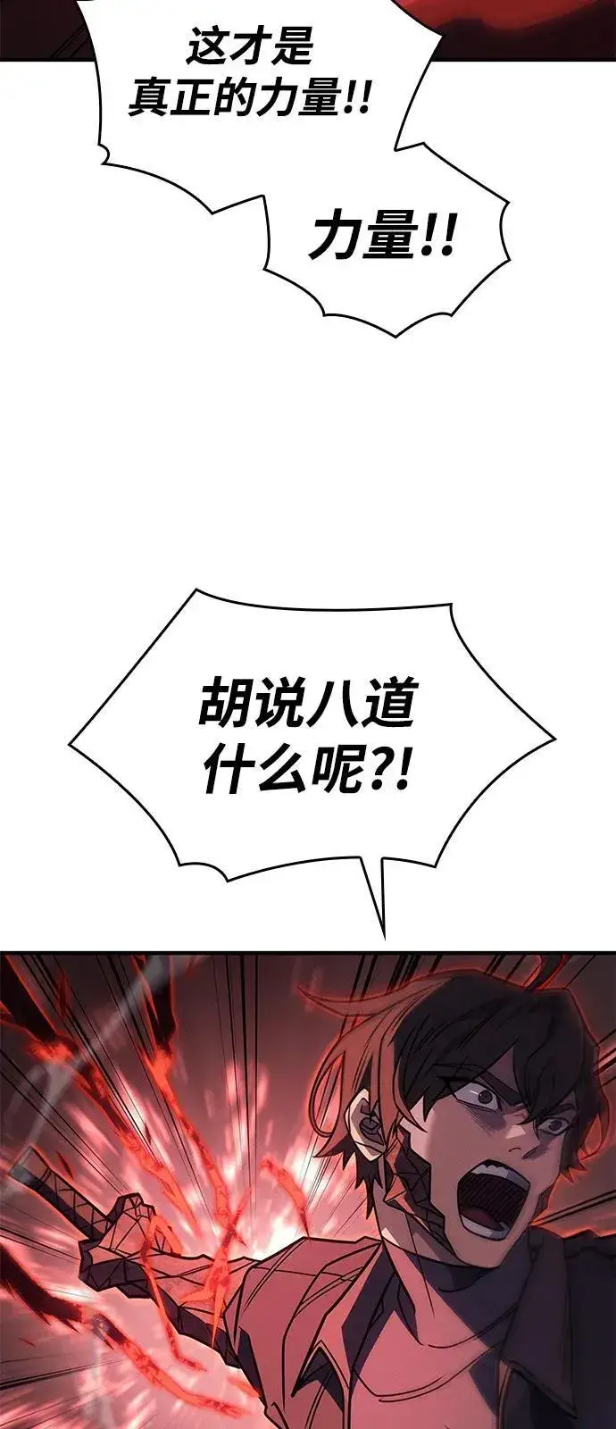漫画《以王之力重生》第63话第79张图