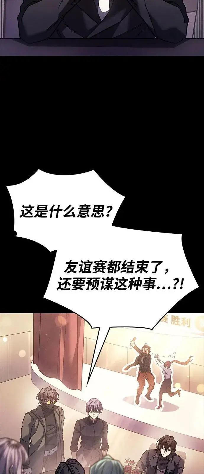 漫画《以王之力重生》第63话第8张图