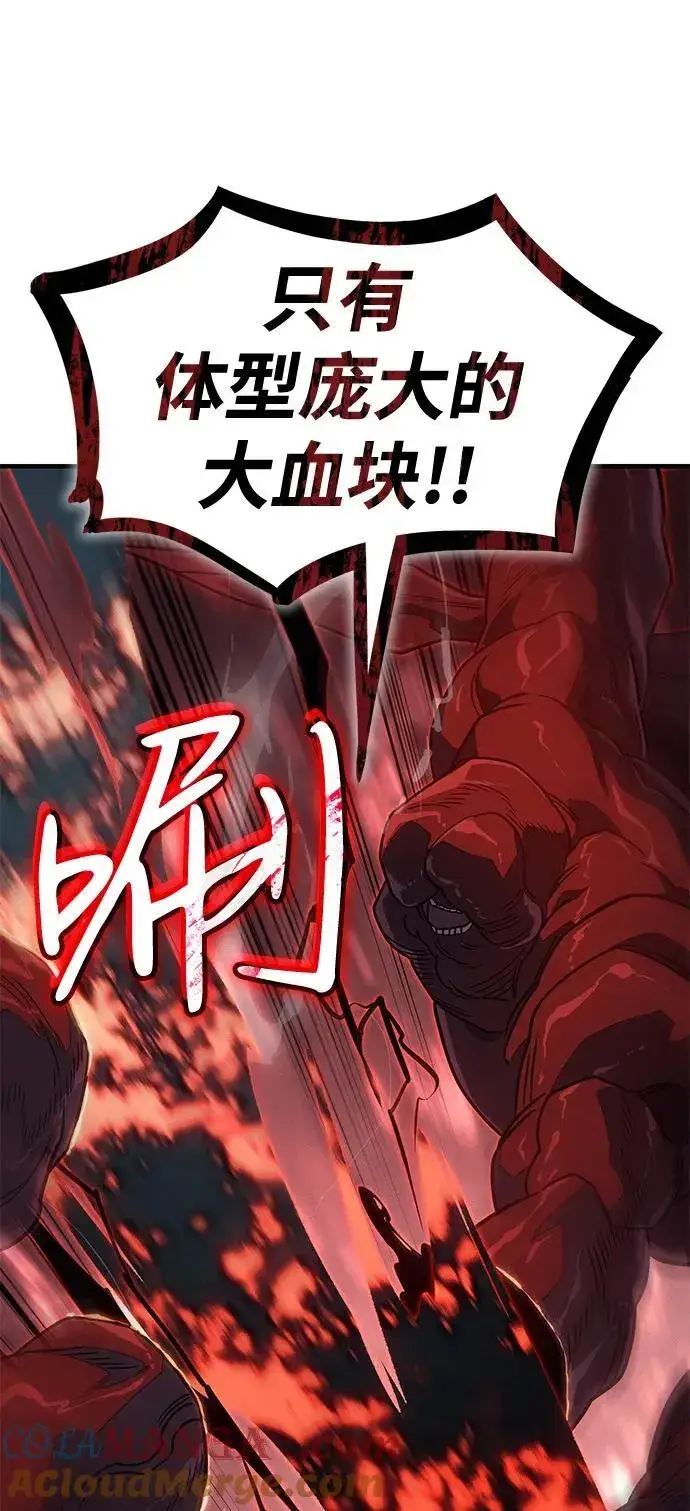 漫画《以王之力重生》第63话第81张图